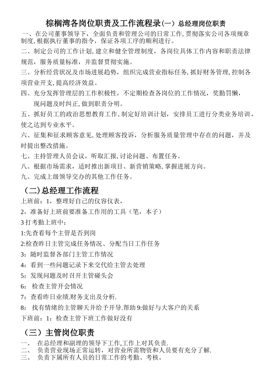 工作流程及规范_第1页