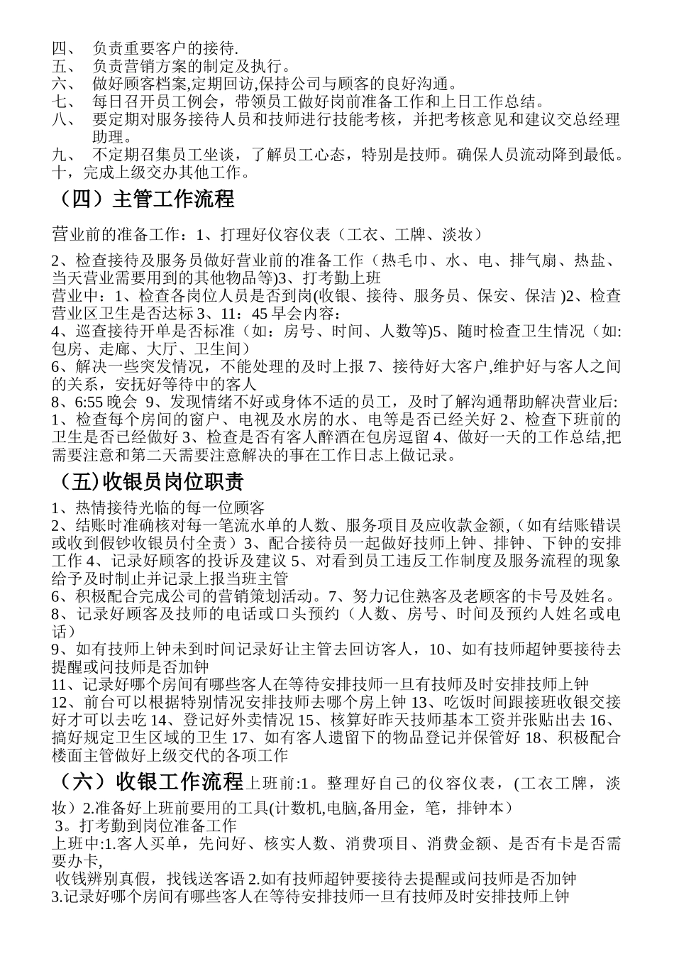 工作流程及规范_第2页