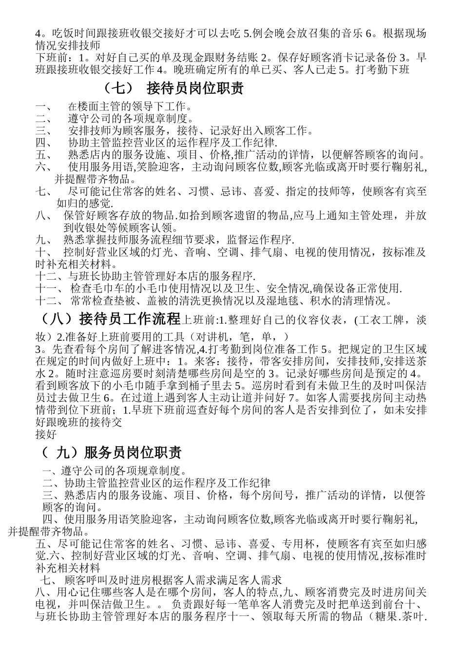 工作流程及规范_第3页