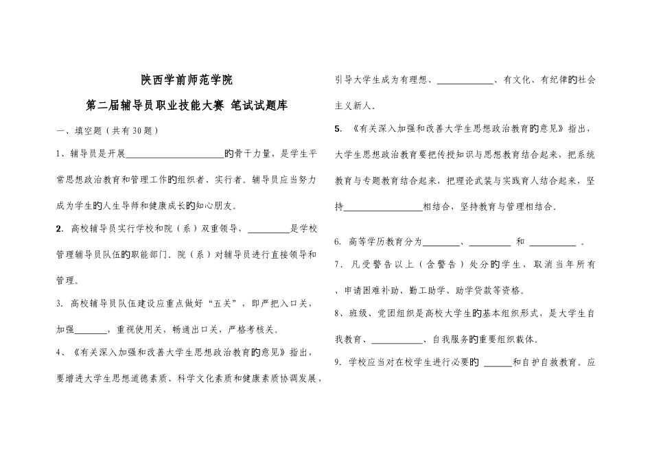 2025年陕西学前师范学院笔试提供试题_第1页