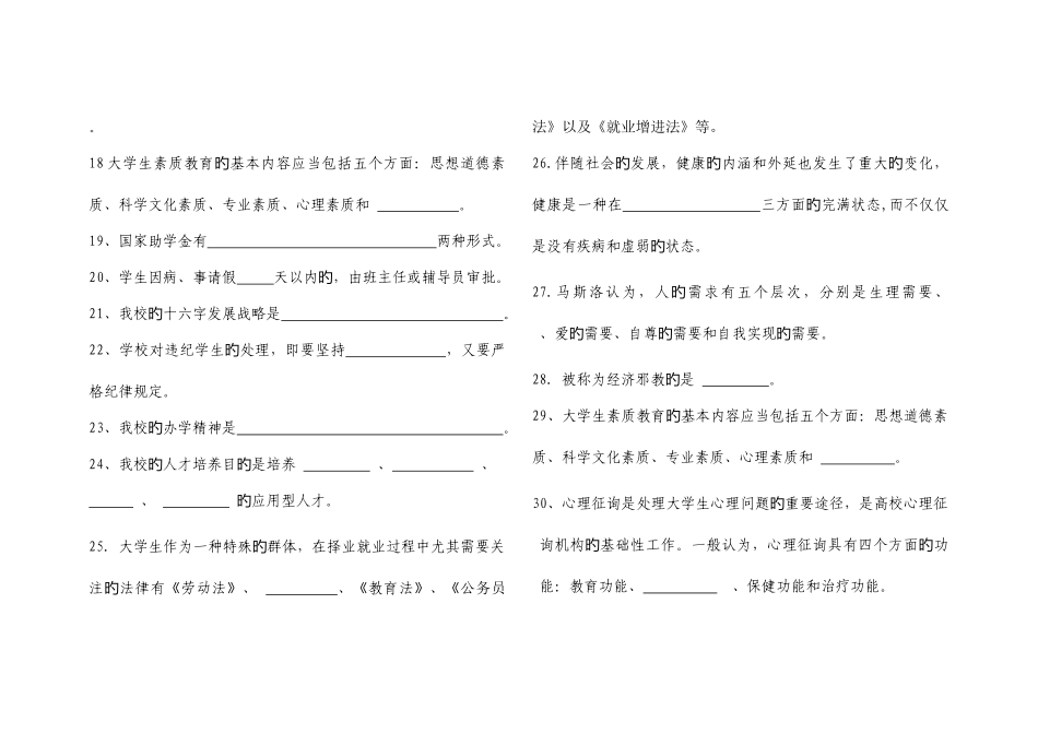 2025年陕西学前师范学院笔试提供试题_第3页