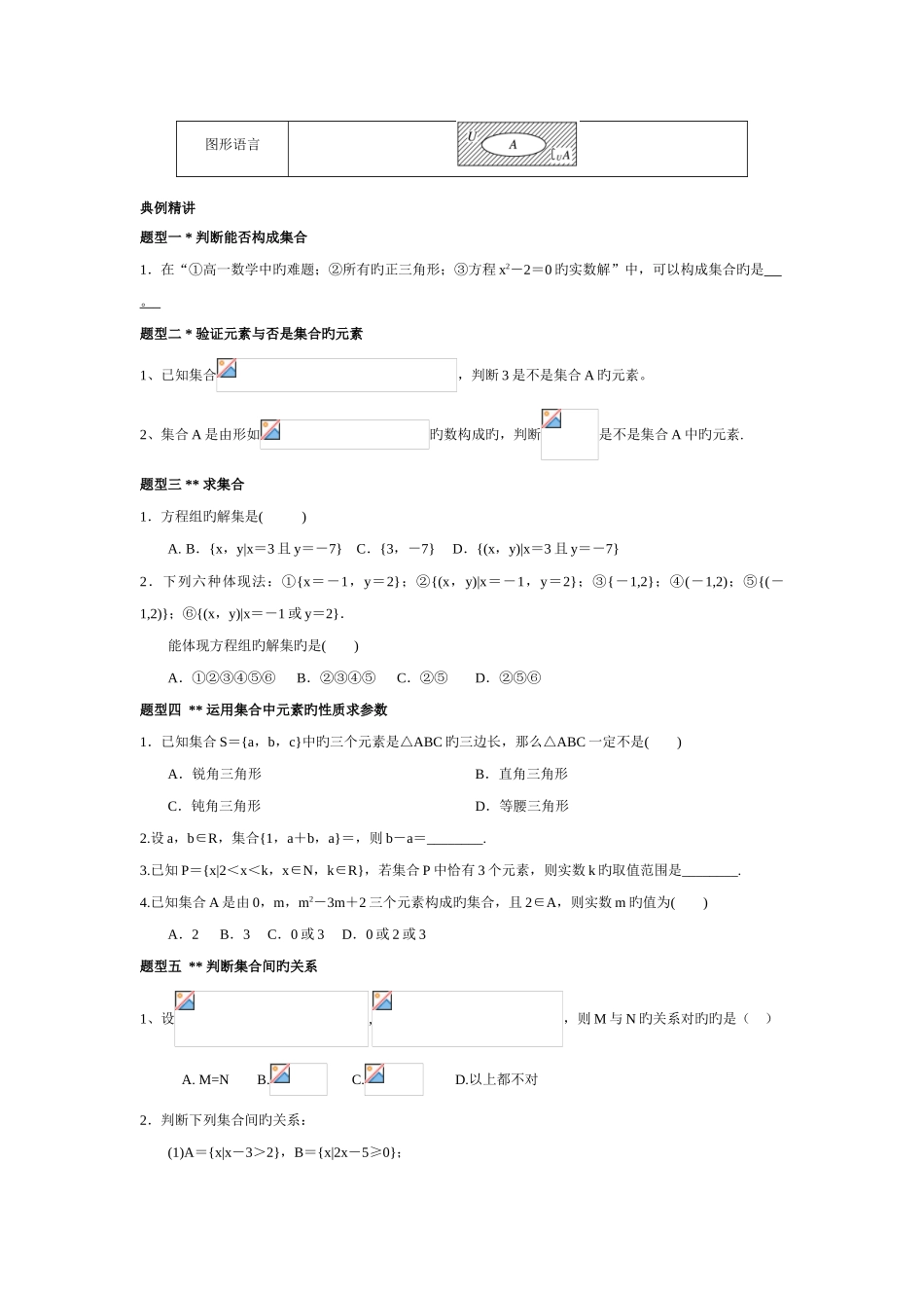 2025年高中数学必修知识点总结及题型_第3页