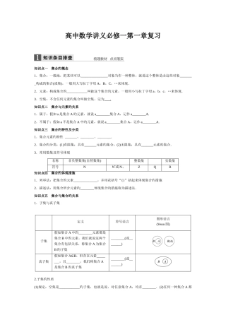 2025年高中数学必修知识点总结及题型