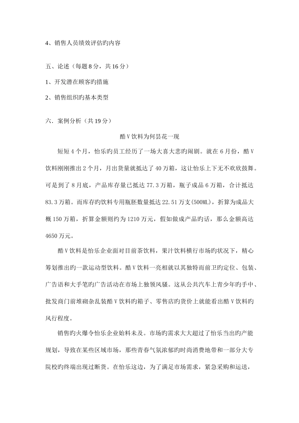 2025年销售管理及综合模拟管理知识试题_第2页