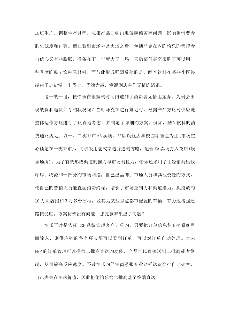 2025年销售管理及综合模拟管理知识试题_第3页