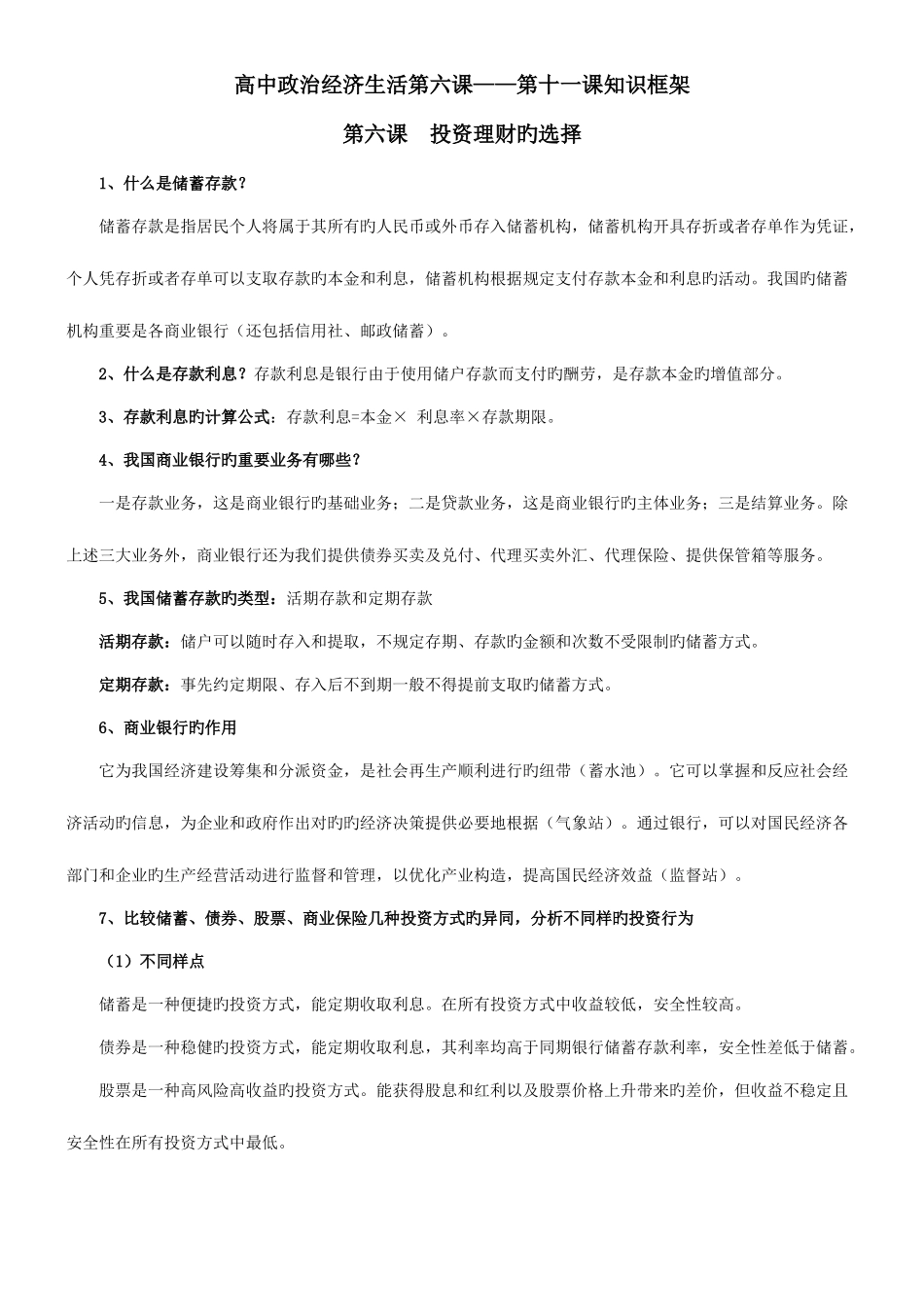 2025年高一政治必修一第四单元知识点总结_第1页