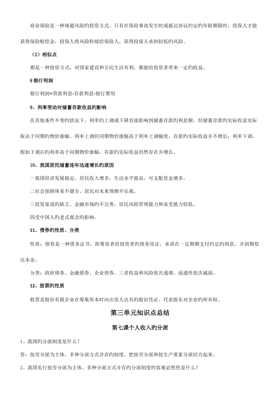 2025年高一政治必修一第四单元知识点总结_第2页