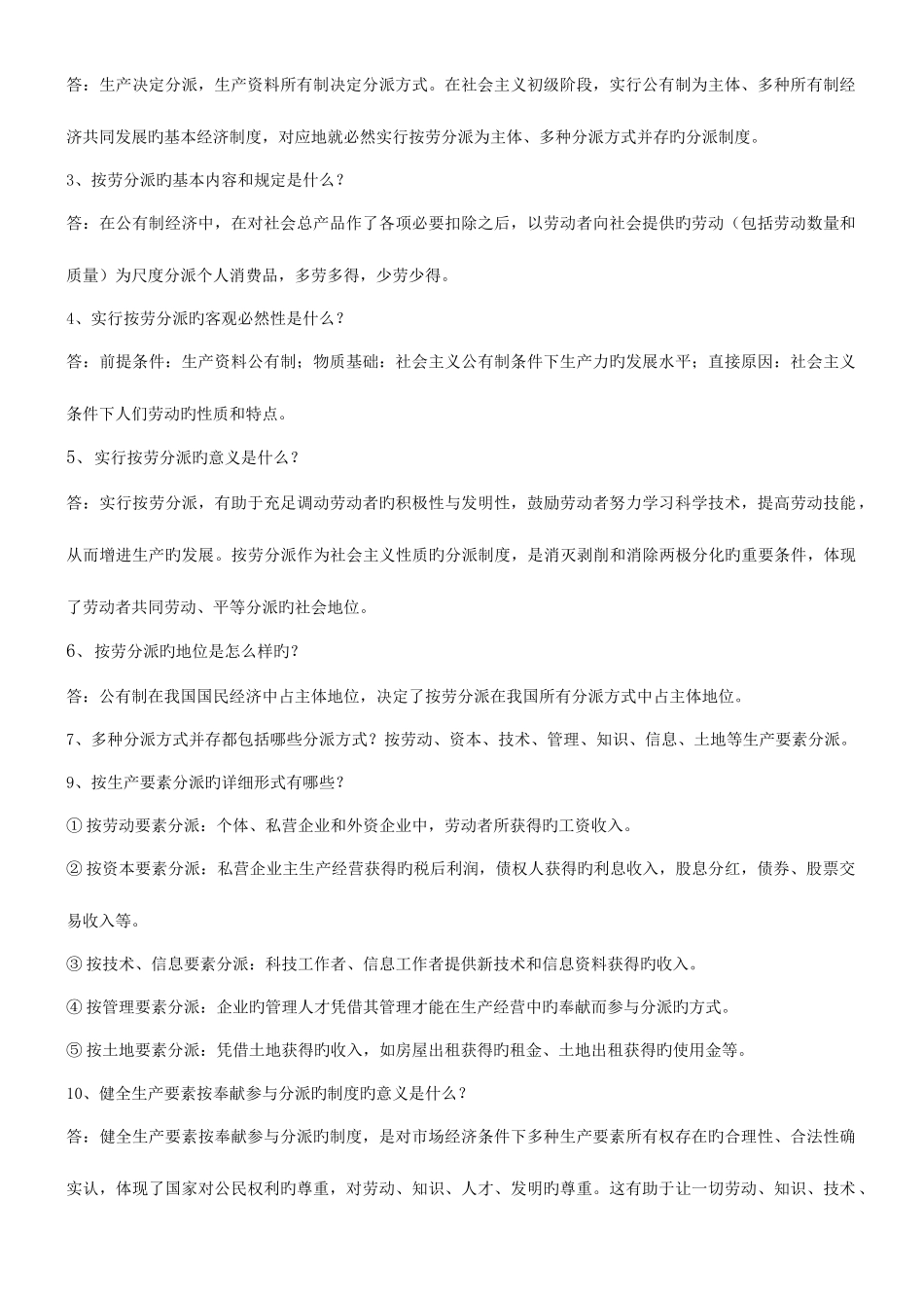 2025年高一政治必修一第四单元知识点总结_第3页