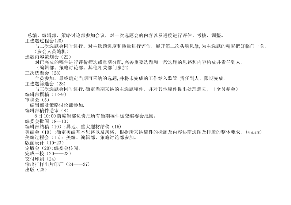 工作流程单注解_第2页