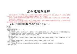 工作流程单注解