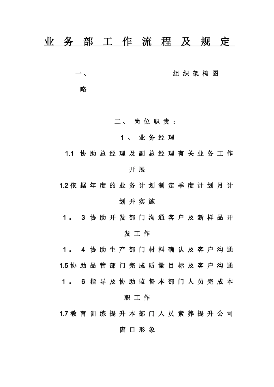 工作流程及规定_第1页