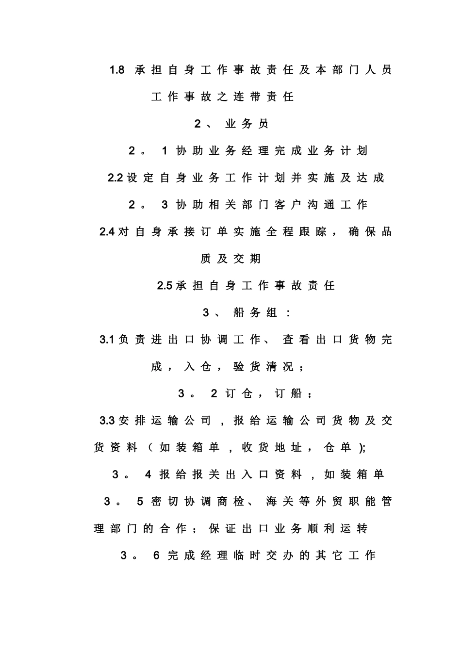 工作流程及规定_第2页