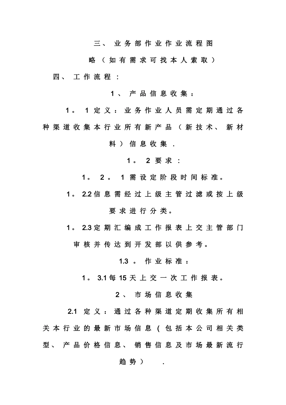 工作流程及规定_第3页