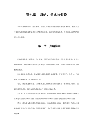 2025年邓生庆教授所著逻辑学教程之归纳类比与假说