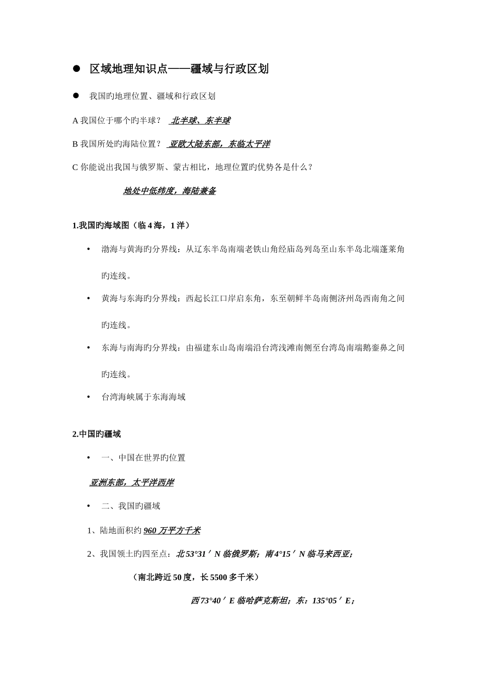 2025年高中区域地理知识点总结_第1页