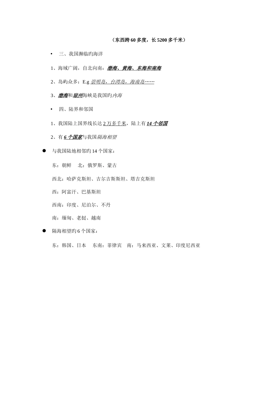 2025年高中区域地理知识点总结_第2页