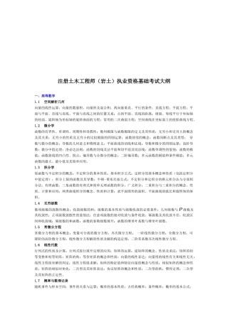 2025年注册土木工程师岩土执业资格考试知识