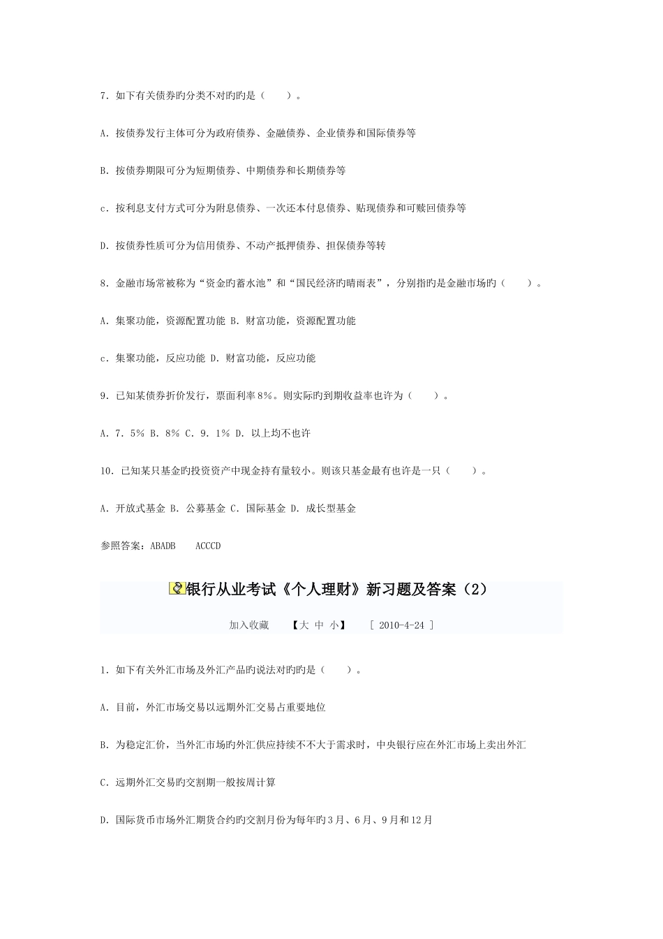 2025年银行从业考试个人理财新习题及答案_第2页