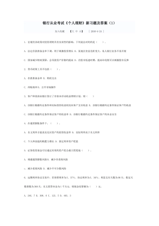 2025年银行从业考试个人理财新习题及答案