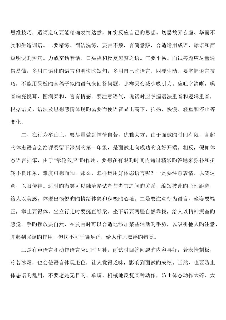 2025年面试注意事项风度着装非语言陷阱结束面试_第2页