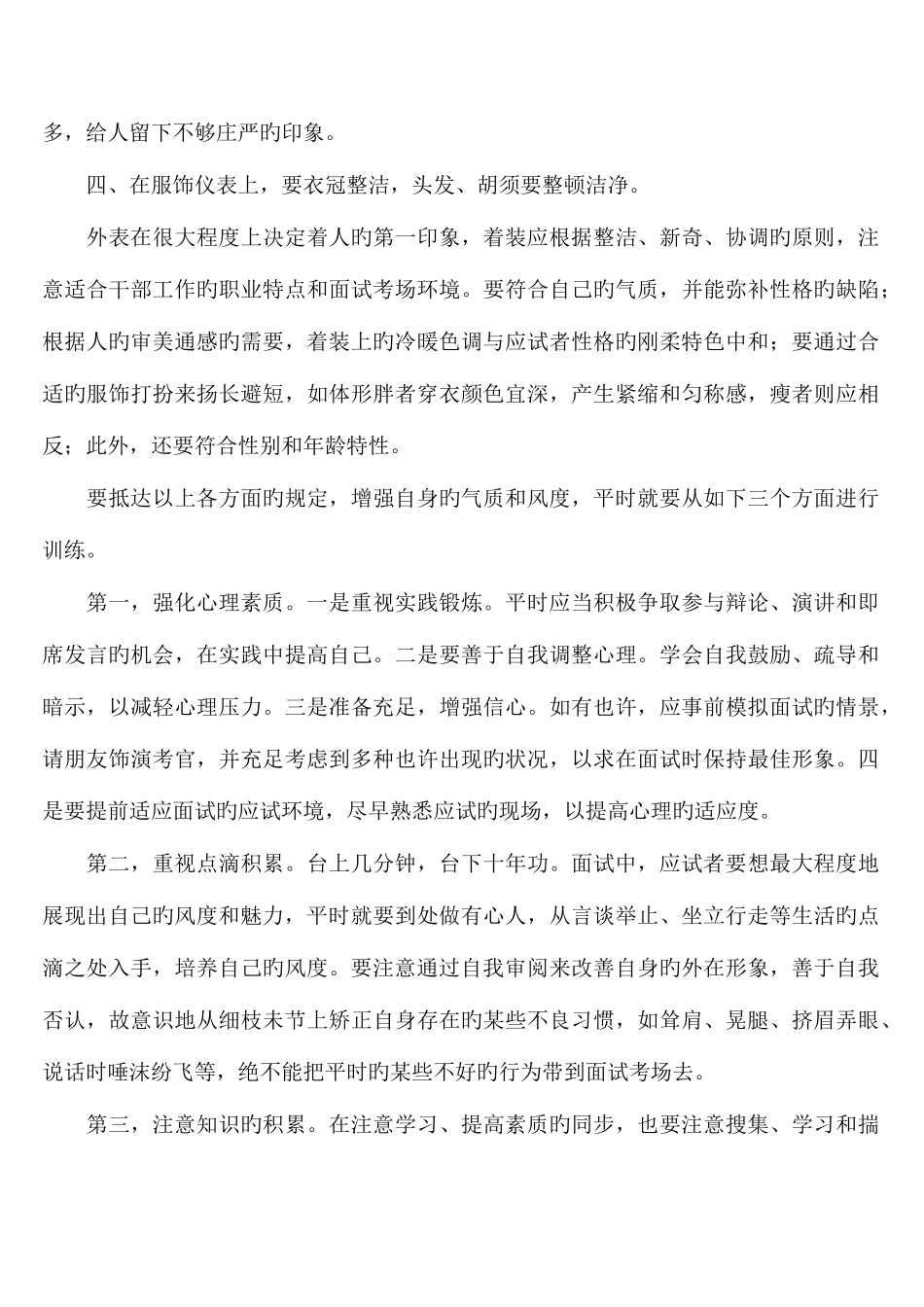 2025年面试注意事项风度着装非语言陷阱结束面试_第3页