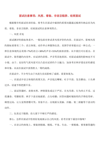 2025年面试注意事项风度着装非语言陷阱结束面试