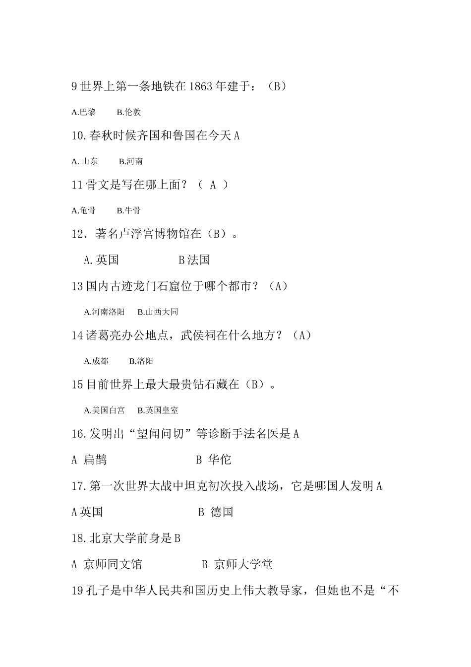 2025年高中历史趣味知识竞赛试题_第2页