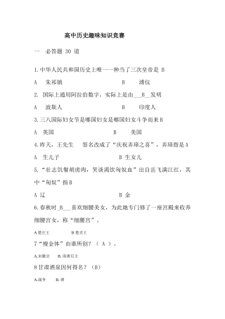 2025年高中历史趣味知识竞赛试题