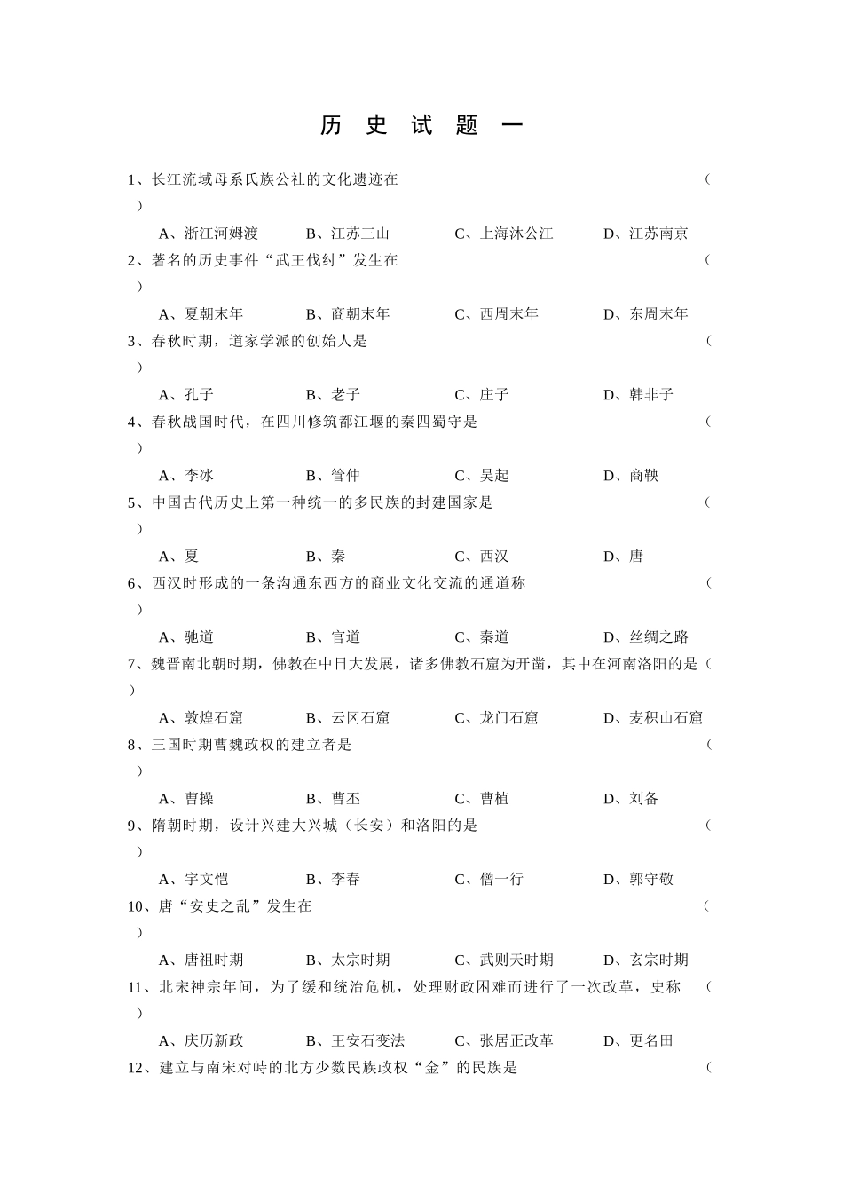 2025年历史竞赛复习资料_第1页