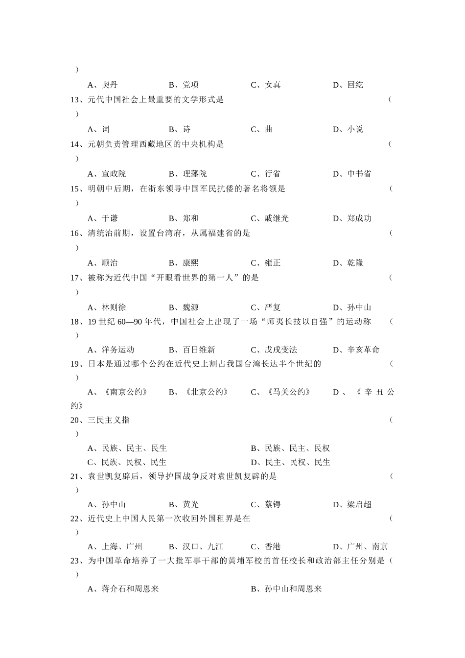 2025年历史竞赛复习资料_第2页