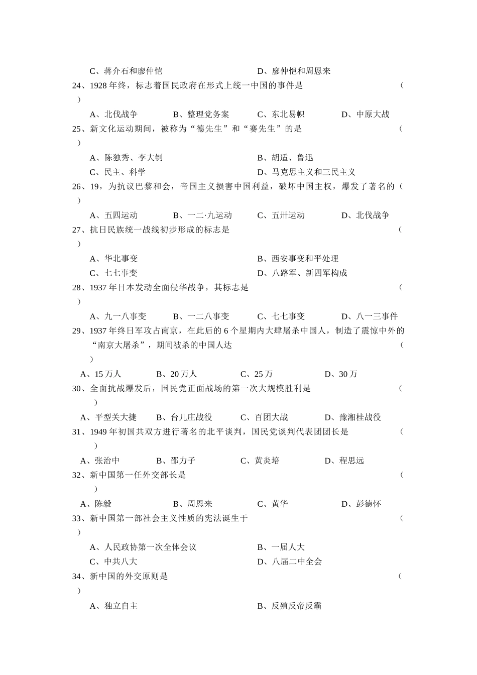 2025年历史竞赛复习资料_第3页