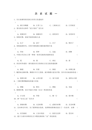 2025年历史竞赛复习资料