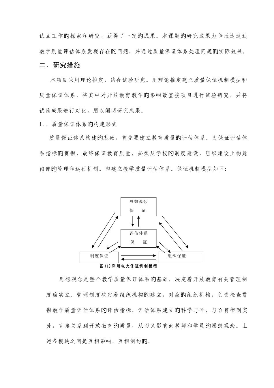 2025年郑州电大质量保证体系_第2页