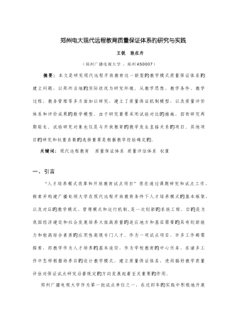 2025年郑州电大质量保证体系