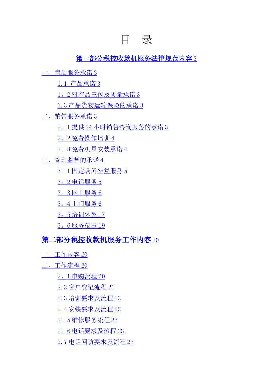 工作流程标准化_第2页