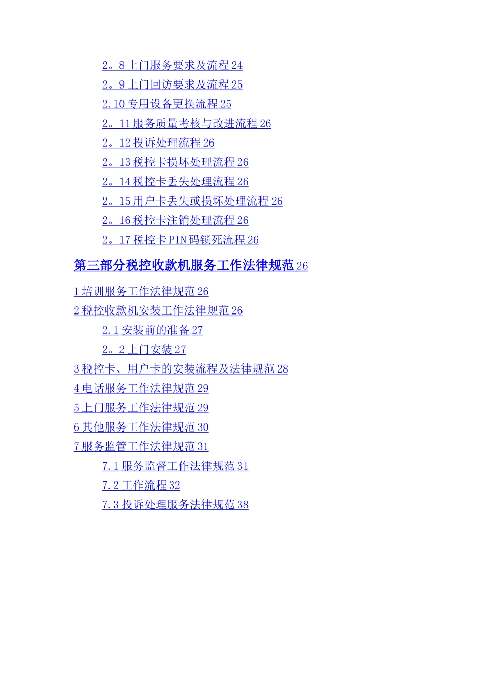 工作流程标准化_第3页