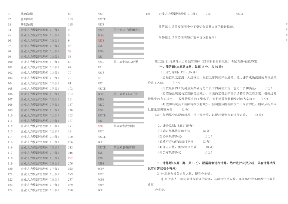 2025年三级助理企业培训师考试操作技能模拟试题考试大论坛_第2页