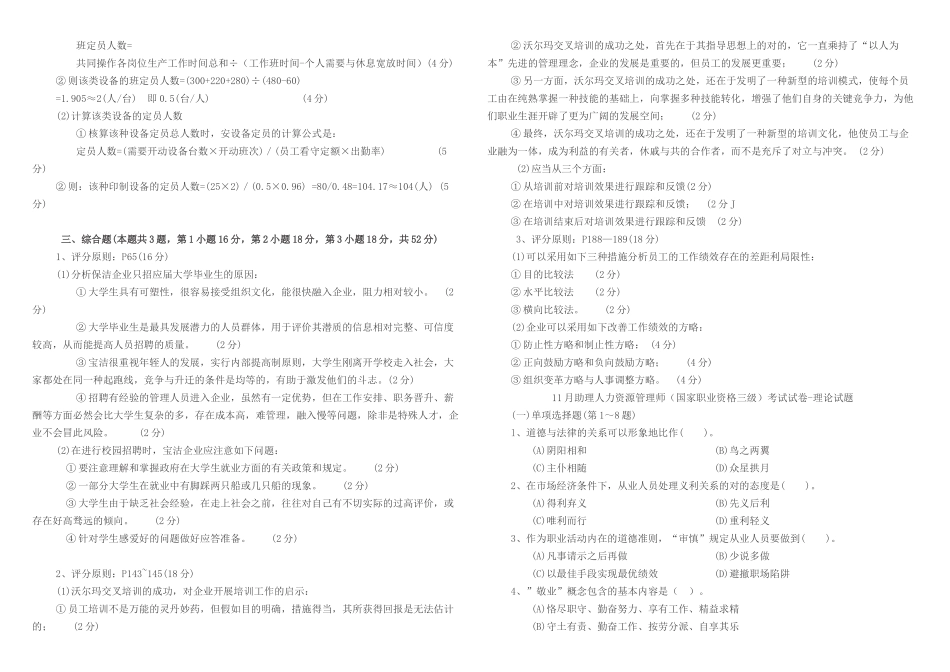 2025年三级助理企业培训师考试操作技能模拟试题考试大论坛_第3页
