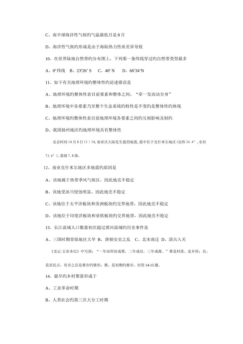 2025年高中地理学业水平测试模拟试题_第3页