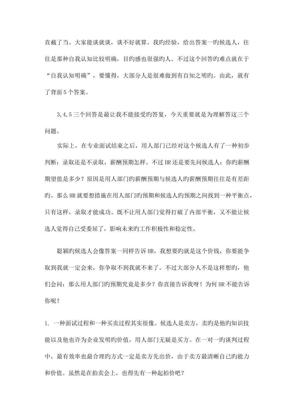 2025年面试阶段如何沟通薪酬_第2页