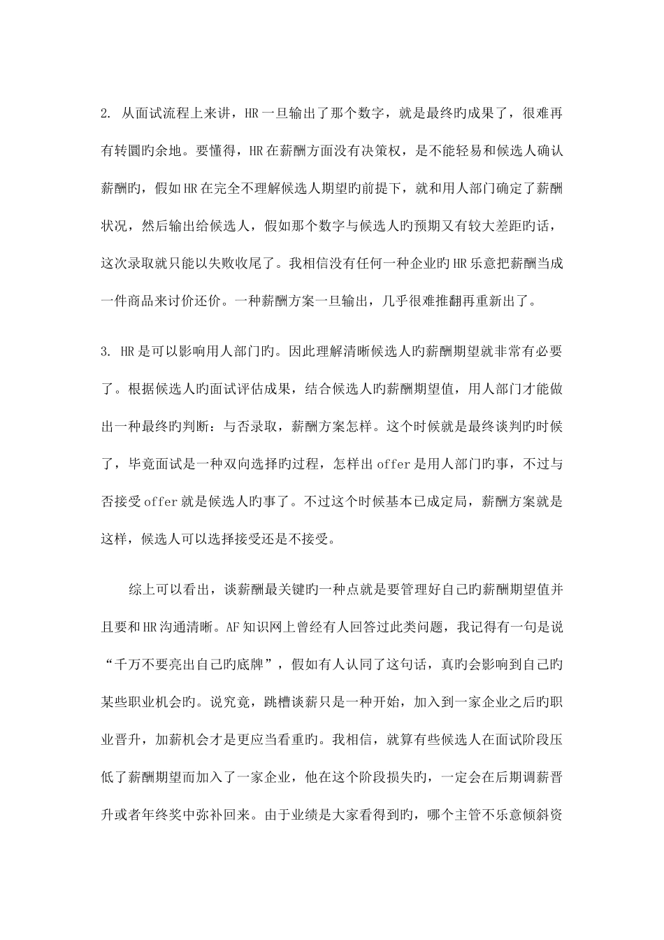 2025年面试阶段如何沟通薪酬_第3页