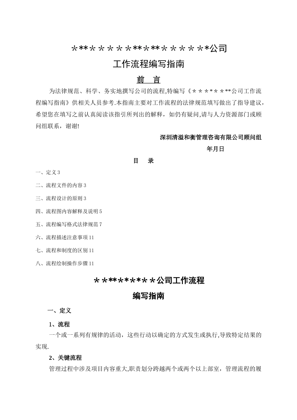 工作流程编写指南_第1页