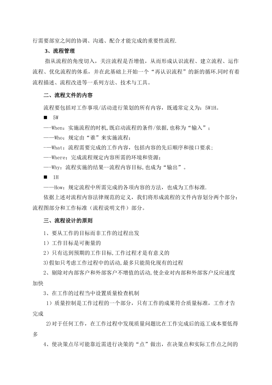 工作流程编写指南_第2页