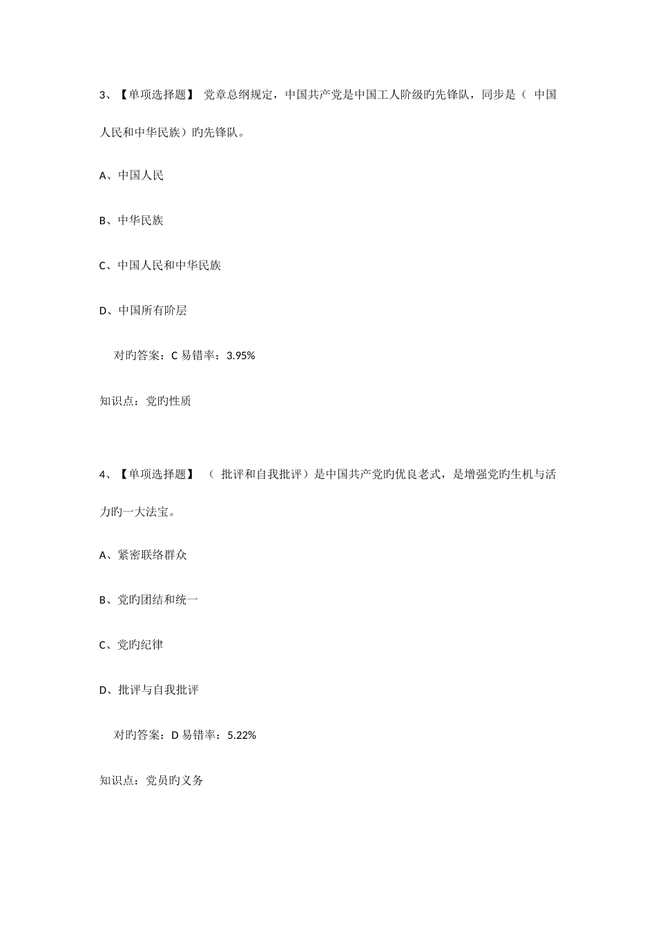 2025年题库模拟试题_第2页