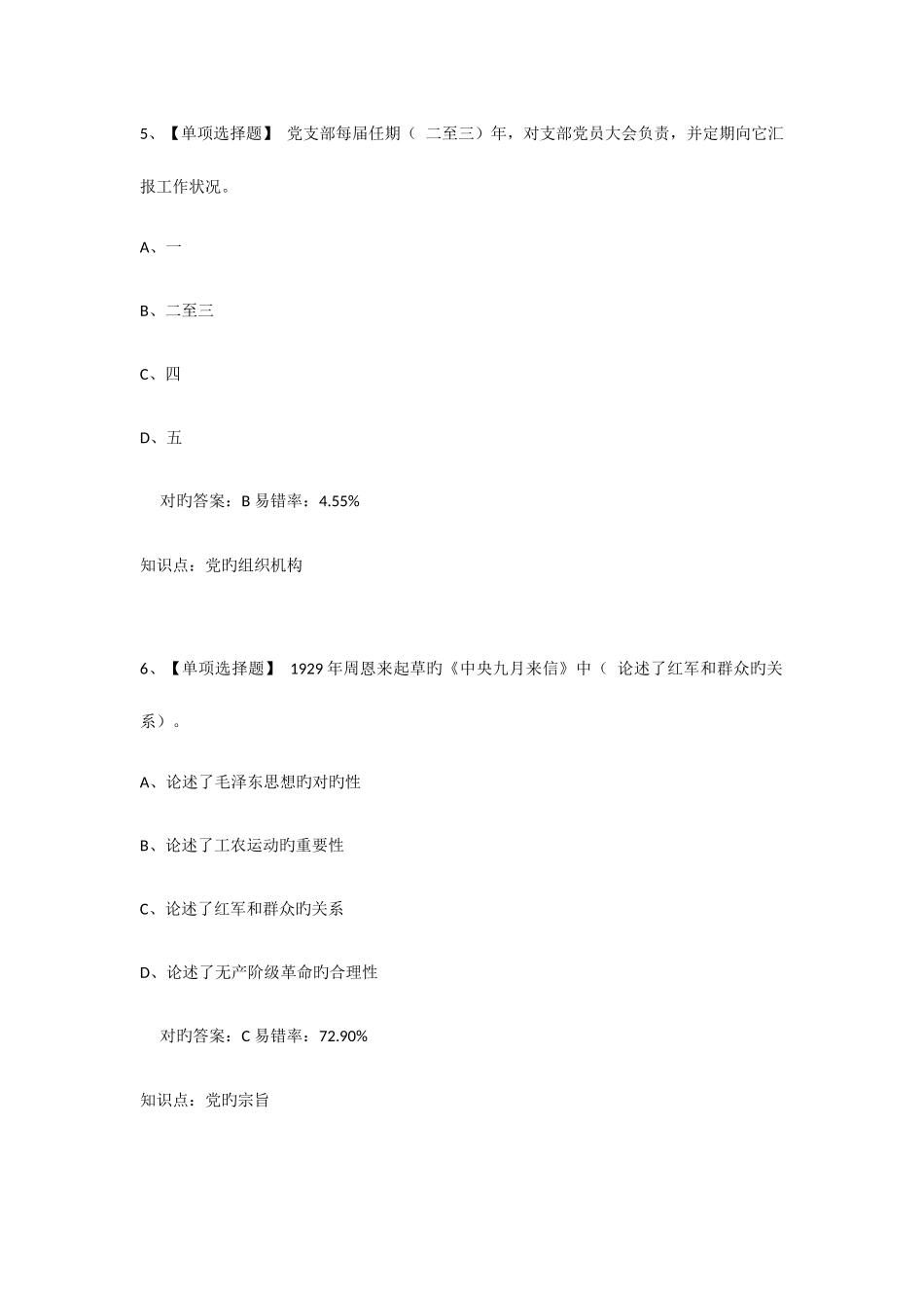 2025年题库模拟试题_第3页