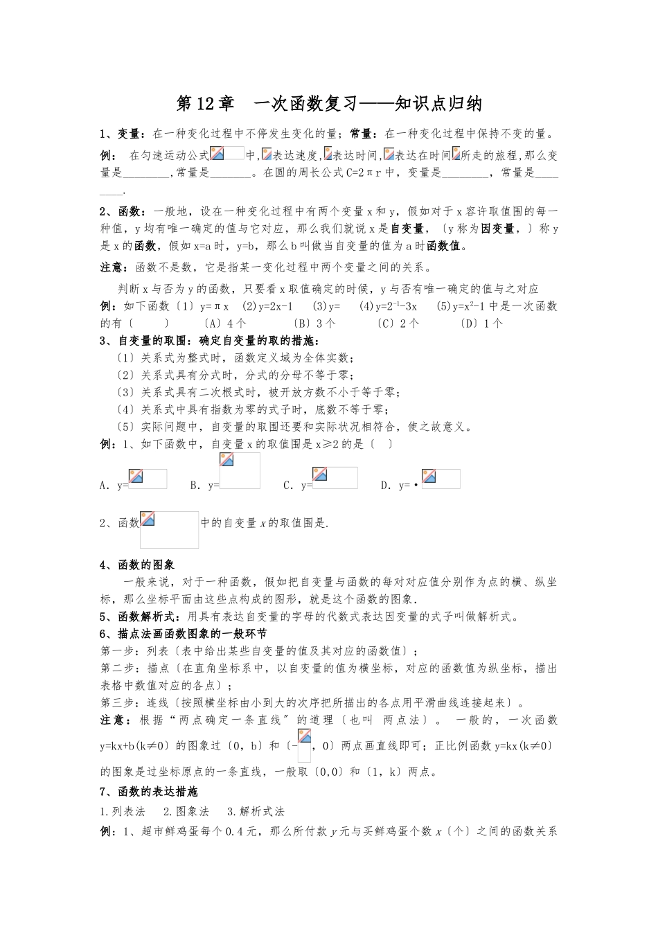 2025年一次函数复习知识点归纳_第1页