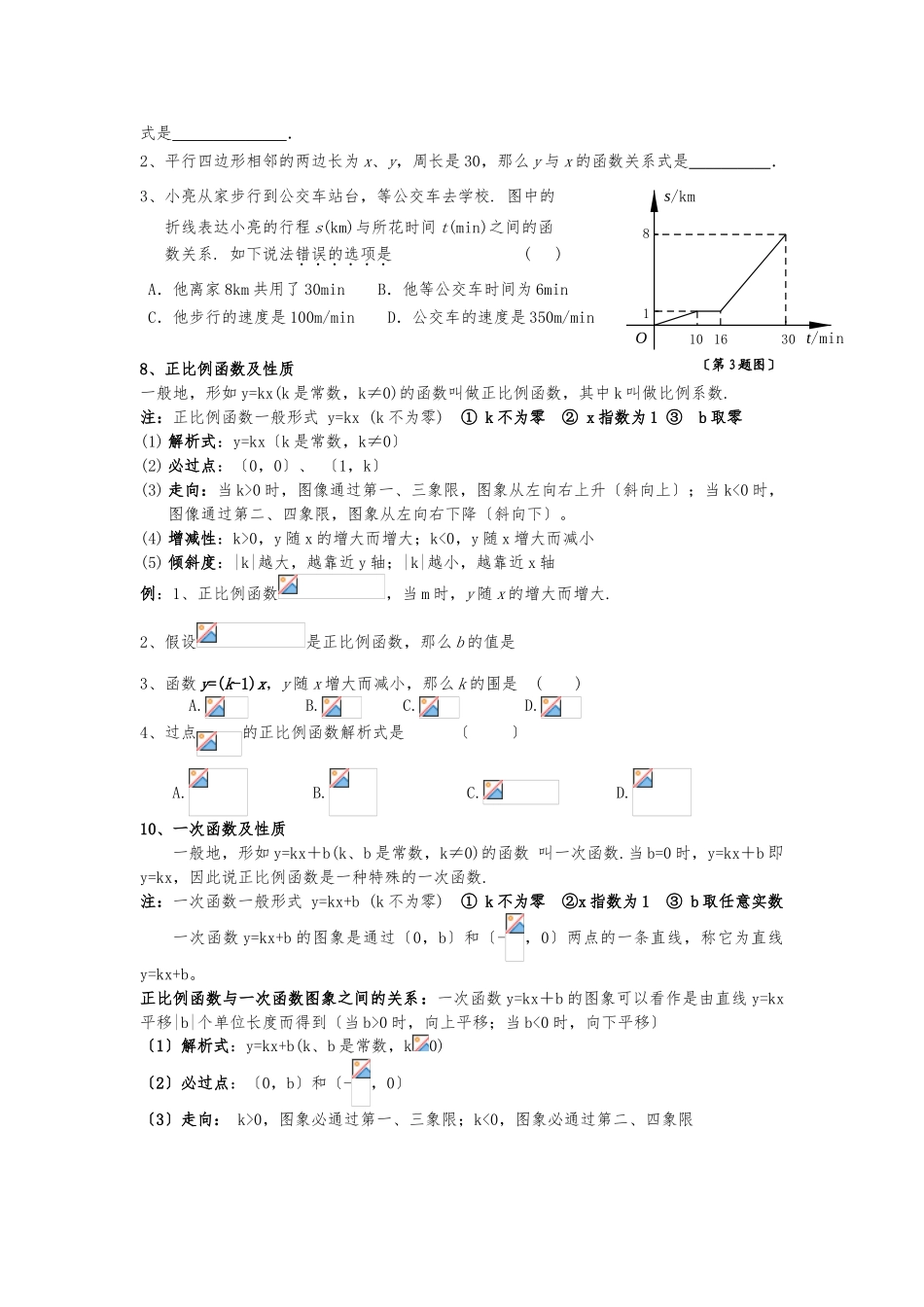 2025年一次函数复习知识点归纳_第2页