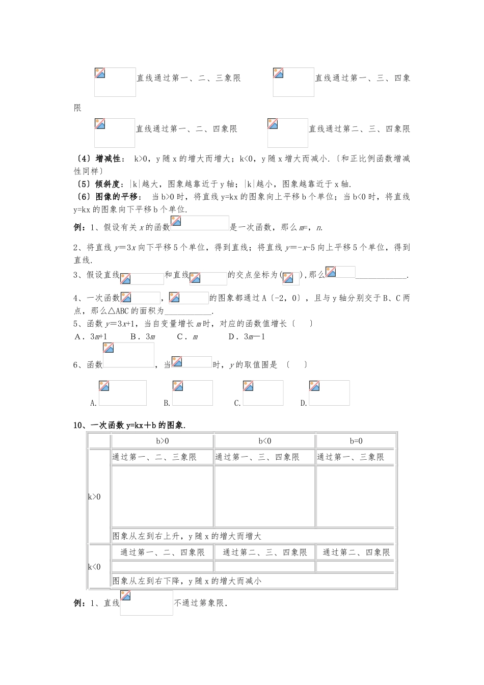 2025年一次函数复习知识点归纳_第3页