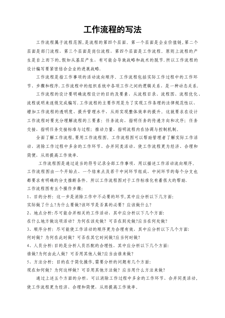 工作流程的写法_第1页