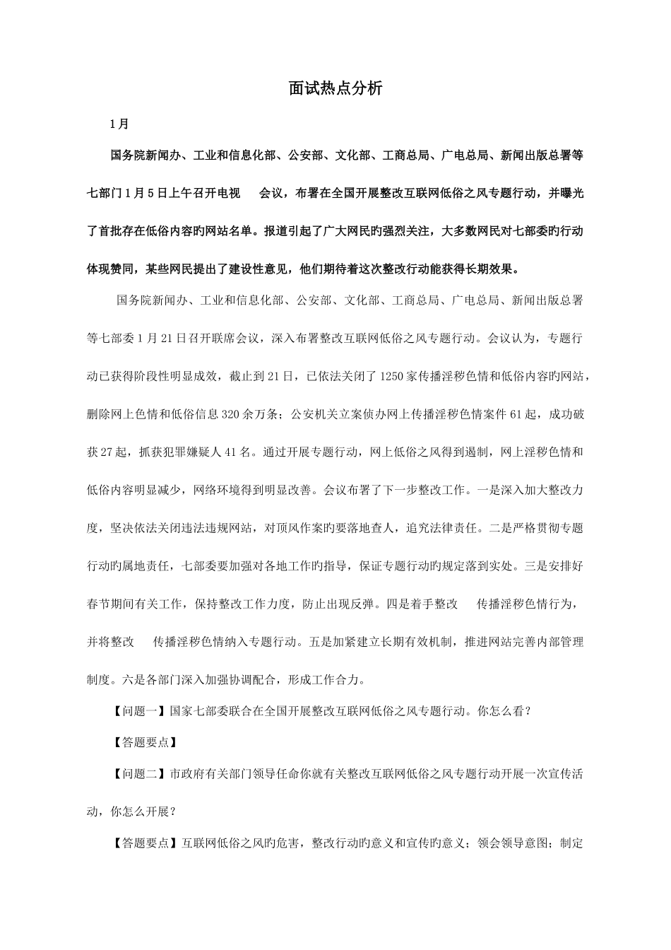 2025年面试热点分析_第1页